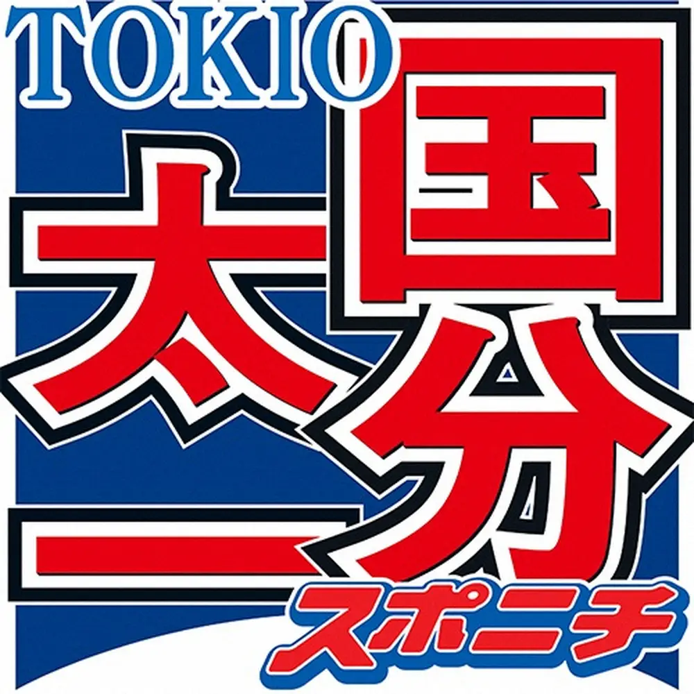 【芸能】国分太一謹慎でTOKIO解散　何が原因でこんな事態に…　“みそぎ”はいつまで？　復帰見通せず